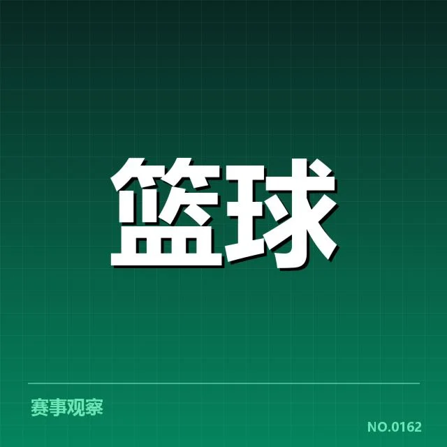 “新秀赛季表现盘点”背后,年轻球员潜力引发哪些疑问