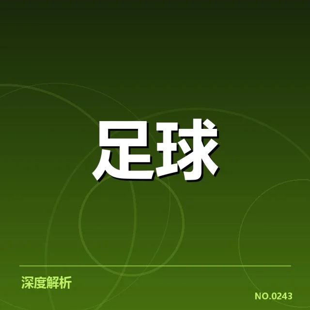 已确认的西甲比赛具体时间与对阵名单